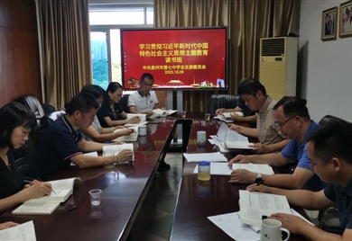 泉州富联娱乐学习贯彻习近平新时代中国特色社会主义思想主题教育读书班举行专题学习
